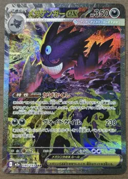 MEGA Gengar ex SAR 240/193 MEGA Dream ex M2a Pokemon Card Japanese 2025 592 - Image 1