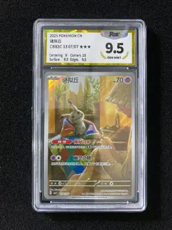 2025 Pokemon TCG S-Chinese Gem Vol 3 CBB3C Mimikyu 13 07/07 PGS 9.5 LU57 - Image 1