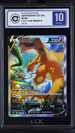 CCIC 10 Gem Mint Pokemon TCG S-Chinese Charizard V 132/127 Alternate Art CS5aC - Image 1