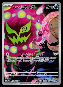 Cynthia's Spiritomb 208/193 holo Art Rare MEGA Dream ex Pokemon Japanese NM - Image 1
