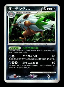 [LP] Shiftry Holo Japanese Bonds To The End Of Time 058/090 Pokemon B - Image 1