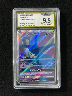 2023 Pokemon TCG S-Chinese CSM2bC 169/150 SR Latios Gx Holo PGS 9.5 LU57 - Image 1
