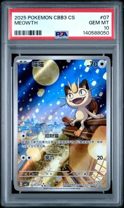 PSA 10 2025 Pokemon Meowth Chinese Exclusive Gem Pack Vol.3 02 07/07 Gem Mint - Image 1