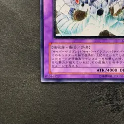 NM Cyber End Dragon CRV-JP036 Ultimate Rare YuGiOh 2480 - Image 4