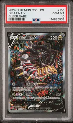 PSA 10 Gem Mint 2024 Giratina V Alt Art Chinese Lost Abyss #150/131 Pokemon Card - Image 1