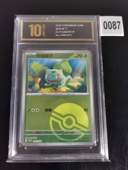 Pokemon Card 2025 S-Chinese Bulbasaur Promo 066/SV-P Pokeball-Pyxis gold 10 - Image 1