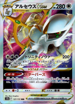 Arceus VSTAR RRR 127/172 S12a VSTAR Universe - Pokemon Card Japanese - Image 1