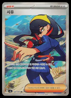 Pokemon Card - Carmine Korean SV6 Transformation Mask 123/101 Super Rare - Image 1