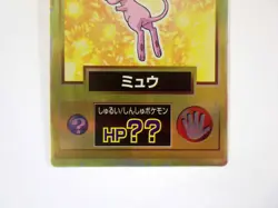 Mew HPUU 151 Gold Meiji Get Card Promo 1997 Rare Nintendo Japanese Pokemon LP - Image 4