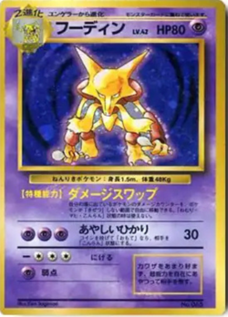 Alakazam LV.42 No.65 Holo Pokemon Card Japanese Old Back #2 - Image 1