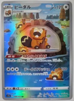 Pokemon Bibarel TCG Holo Card 200/172 S12a VSTAR Universe Japanese Edition - Image 1