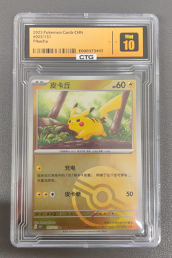 Pikachu 025/151 Master Ball Reverse Foil 2025 Pokemon Chinese 151c - Image 1