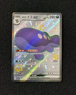 2025 Pokemon TCG S-Chinese Full Art Holo CSVL1C 116/049 Paldean Clodsire ex LU57 - Image 1