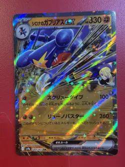 Cynthia’s Garchomp ex 44/63 Holo Double Rare Heat Wave Arena Japanese Pokemon - Image 1
