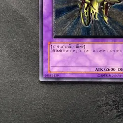 Ocg Gaia The Dragon Champion 309-057 Ultimate Rare YuGiOh 7800 - Image 4