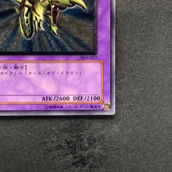 Ocg Gaia The Dragon Champion 309-057 Ultimate Rare YuGiOh 7800 - Image 5