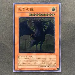 NM Judgment Dragon LODT-JP026 Ultimate Rare YuGiOh 980 - Image 1