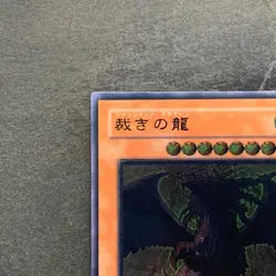 NM Judgment Dragon LODT-JP026 Ultimate Rare YuGiOh 980 - Image 2