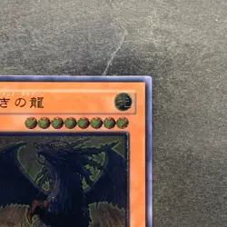 NM Judgment Dragon LODT-JP026 Ultimate Rare YuGiOh 980 - Image 3