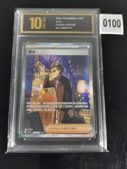 2025 Pokemon S-Chinese Card exclusive CSV5C 157/129 SAR-Pyxis gold 10 - Image 1