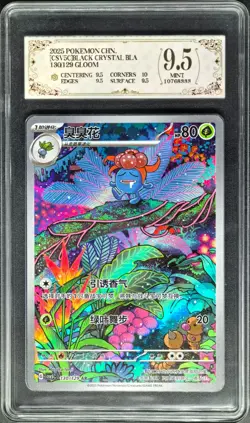 2025 Pokemon Cards CHN. Gloom 130/129 AR PCG 9.5 (SAME AS PSA 9) - Image 1