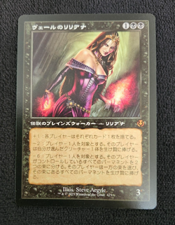 Japanese Liliana of the Veil NM INR Innistrad Remastered Regular Retro MTG - Image 1