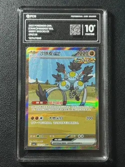 Pokemon PCG10+ SANDY SHOCKS EX CSV6C 154/128 SAR 2025 Chinese - Image 1
