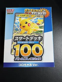 Pokemon Start Deck 100 Pikachu ex CoroCoro Ver Japanese Exclusive Sealed - Image 1