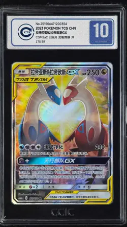 CCIC 10 Gem Mint Pokemon Chinese CSM2a #175/150 Tag Team Latias & Latios GX SR - Image 1