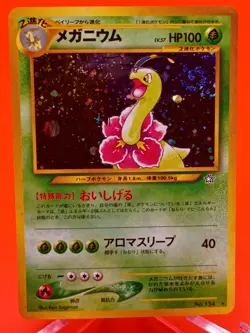 Meganium SWIRL Holo No.154 Gold, Silver, to a New World NM Old Back JPN Pokemon - Image 1