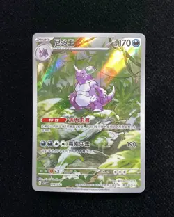 2025 Pokemon TCG S-Chinese CSVL2C 108/052 Nidoking Full Art Holo LU57 - Image 1