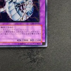 Cyber Twin Dragon CRV-JP035 Ultimate Rare YuGiOh 1520 - Image 5