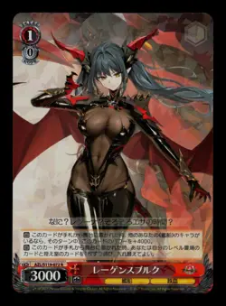 Regensburg AZL/S119-072 R Azur Lane Vol. 2 Weiss Schwarz NM - Image 1
