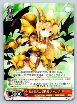 Asia Argento Golden Dragon High School DxD Weiss Schwarz Japanese Fdd/W65-062 C - Image 1