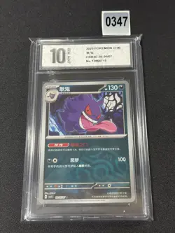 Gengar Master Ball Holo 1S CBB3C-03 05/07 Pokemon Card Chinese Grade 10 - Image 1