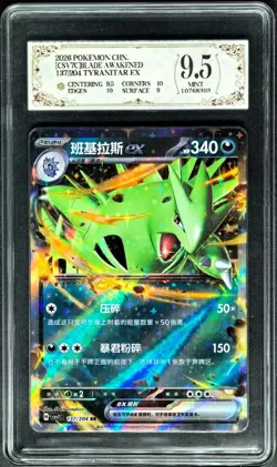 2026 Pokemon Cards CHN. Tyranitar ex 137/204 RR PCG 9.5 (SAME AS PSA 9) - Image 1