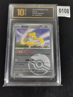 Pokemon S-Chinese Jirachi CSV5C 092/129 poke ball-Pyxis gold 10 - Image 1
