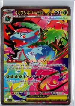 Mega Venusaur EX 087/063 Special Art Rare Mega Brave Pokemon Japanese NM/M - Image 1