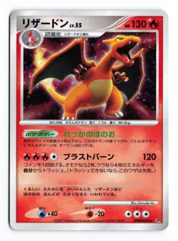 Charizard DPBP#006 Shining Darkness Unlimited Holo R Japanese Pokemon TCG MP/HP - Image 2