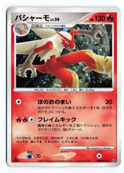 Blaziken DPBP#307 Moonlit Pursuit 1st Edition Holo R Japanese Pokemon TCG MP/HP - Image 2