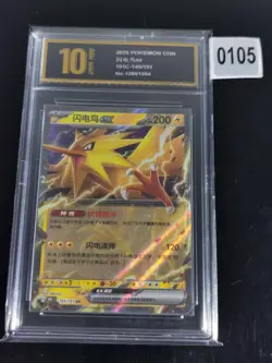 Pokemon Chinese 151 C - Zapdos ex - Double Rare Holo #145/151-Pyxis gold 10 - Image 1