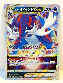 Hisuian Samurott VSTAR RRR 053/067 S9a Battle Region - Pokemon Card Japanese - Image 1