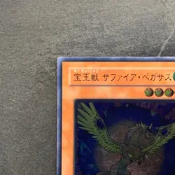 Crystal Beast Sapphire Pegasus FOTB-JP007 Ultimate Rare YuGiOh 1480 - Image 2