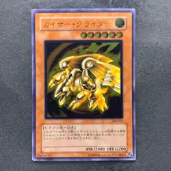 Kaiser Glider 304-051 Ultimate Rare YuGiOh 1980 - Image 1