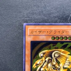 Kaiser Glider 304-051 Ultimate Rare YuGiOh 1980 - Image 2