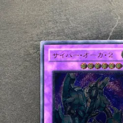 Cyber Ogre 2 CDIP-JP036 Ultimate Rare YuGiOh 480 - Image 2