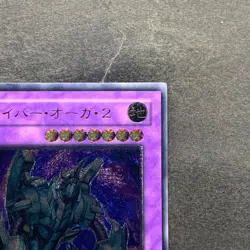 Cyber Ogre 2 CDIP-JP036 Ultimate Rare YuGiOh 480 - Image 3