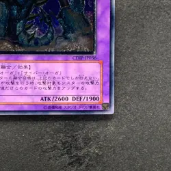 Cyber Ogre 2 CDIP-JP036 Ultimate Rare YuGiOh 480 - Image 5
