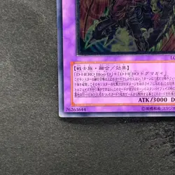 Destiny End Dragoon LODT-JP042 Ultimate Rare YuGiOh 450 - Image 4