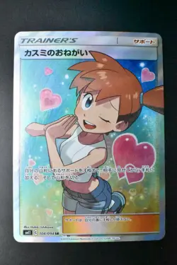 Misty's Favor 104/094 Miracle Twins 2019 SR Full Art Japanese Pokemon Card - Image 2